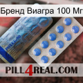 Бренд Виагра 100 Мг 40